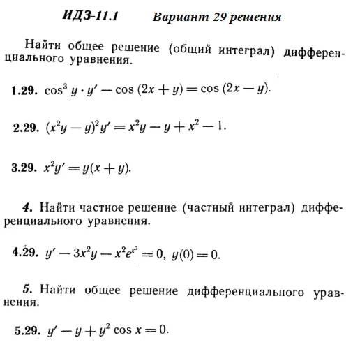 Answers to IDZ 11.1 option 29 Ryabushko part 2