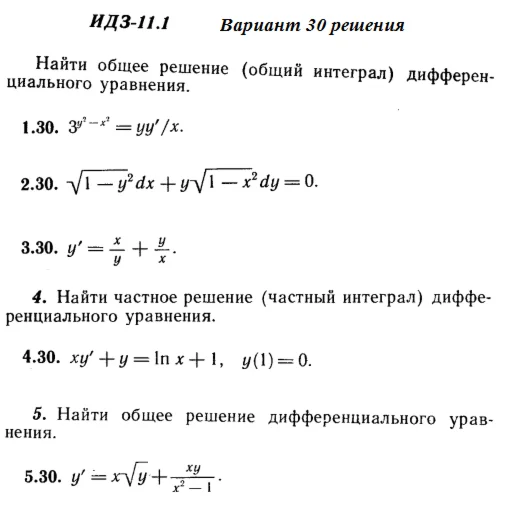 Answers to IDZ 11.1 option 30 Ryabushko part 2