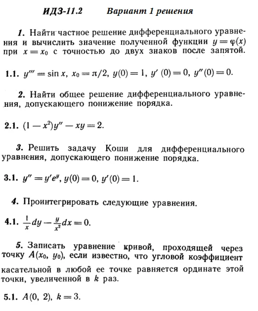 Ответы на ИДЗ 11.2 вариант 1 Рябушко часть 2