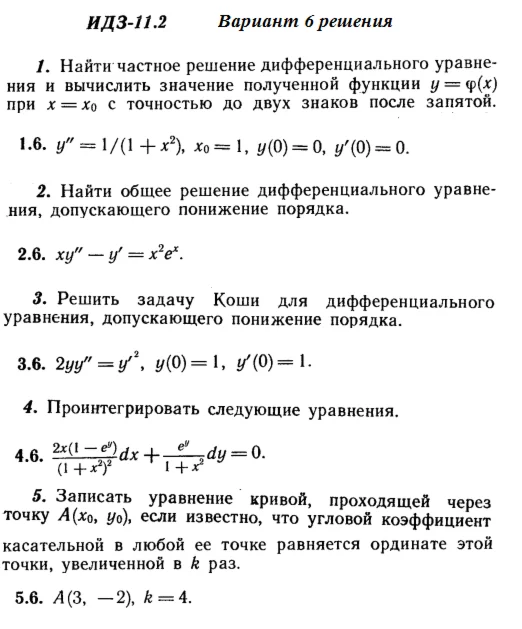 Answers to IDZ 11.2 option 6 Ryabushko part 2