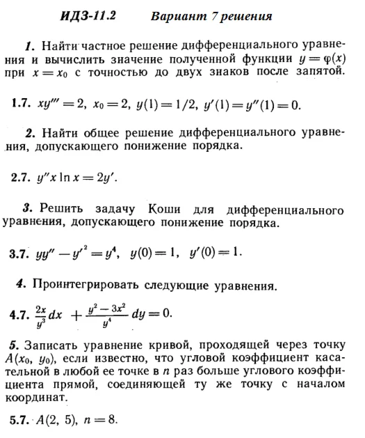 Ответы на ИДЗ 11.2 вариант 7 Рябушко часть 2
