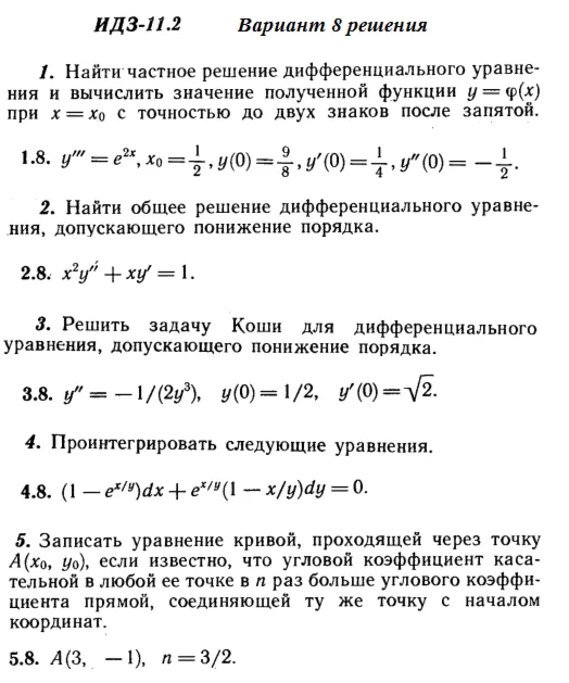 Ответы на ИДЗ 11.2 вариант 8 Рябушко часть 2
