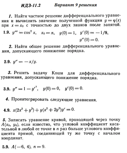 Answers to IDZ 11.2 option 9 Ryabushko part 2