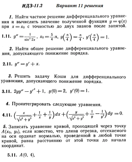 Ответы на ИДЗ 11.2 вариант 11 Рябушко часть 2