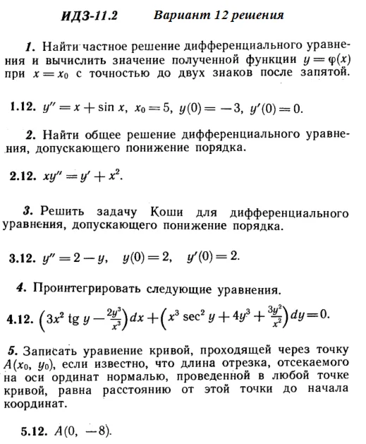 Answers to IDZ 11.2 option 12 Ryabushko part 2