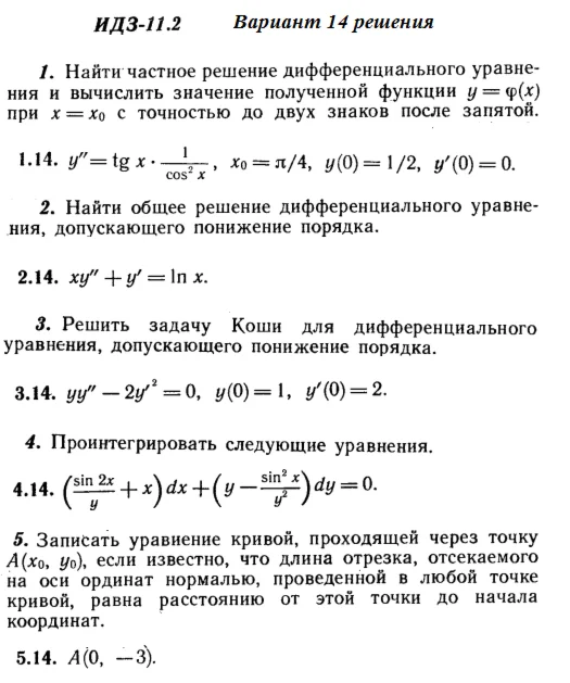 Answers to IDZ 11.2 option 14 Ryabushko part 2
