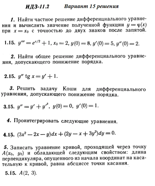 Answers to IDZ 11.2 option 15 Ryabushko part 2