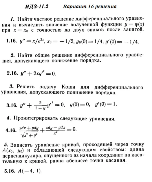 Answers to IDZ 11.2 option 16 Ryabushko part 2