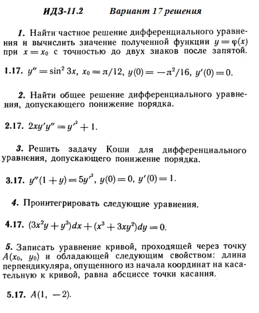 Answers to IDZ 11.2 option 17 Ryabushko part 2