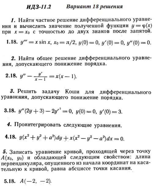 Answers to IDZ 11.2 option 18 Ryabushko part 2