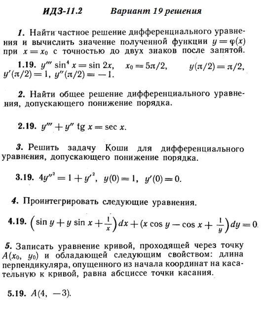Ответы на ИДЗ 11.2 вариант 19 Рябушко часть 2