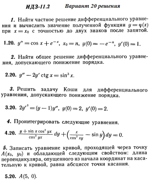 Answers to IDZ 11.2 option 20 Ryabushko part 2
