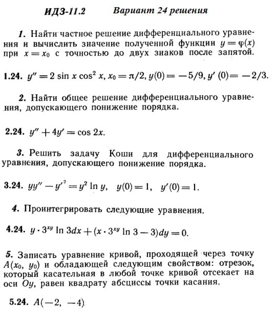 Answers to IDZ 11.2 option 24 Ryabushko part 2