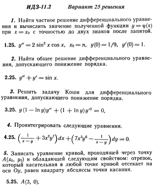 Answers to IDZ 11.2 option 25 Ryabushko part 2