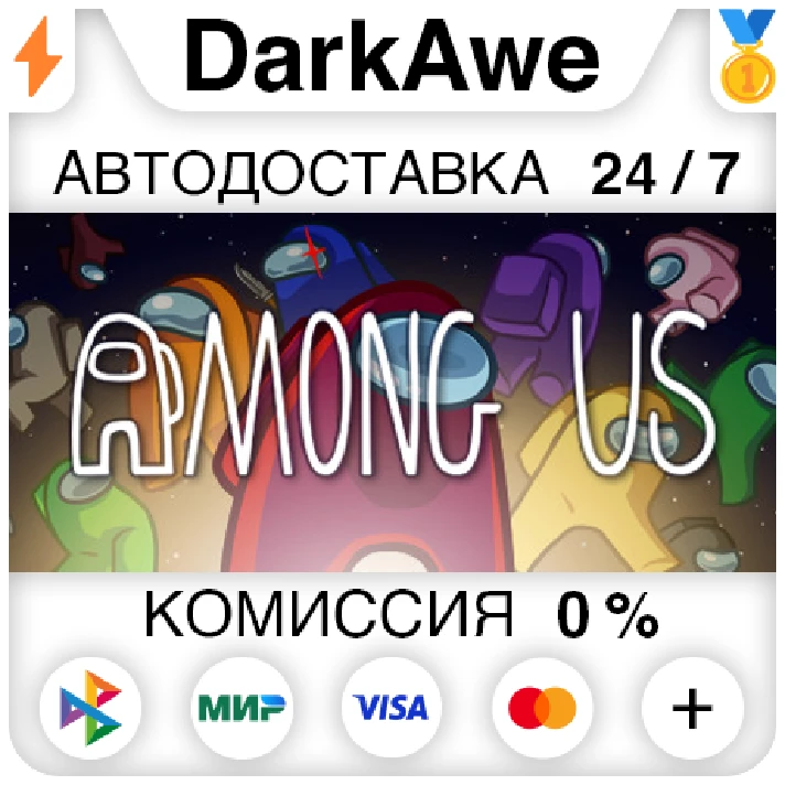 Among Us STEAM•RU ⚡️AUTODELIVERY 💳0% CARDS