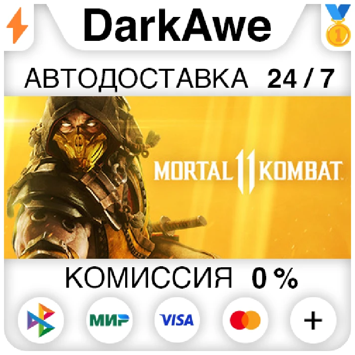 Mortal Kombat 11 +SELECT STEAM•RU ⚡️AUTODELIVERY 💳0%