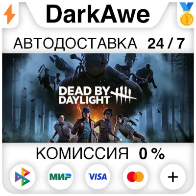 Dead by Daylight +ВЫБОР STEAM⚡️