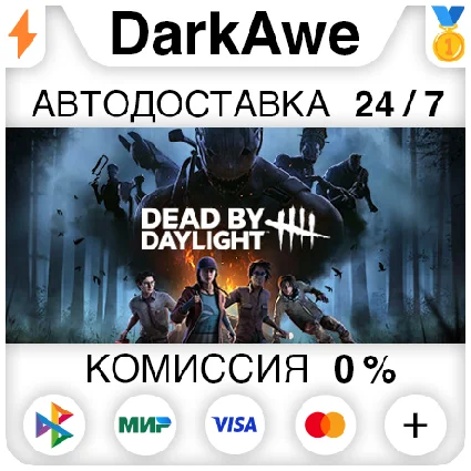Dead by Daylight +ВЫБОР STEAM•RU ⚡ ️АВТОДОСТАВКА 💳 0%
