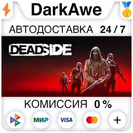 Deadside +ВЫБОР STEAM•RU ⚡ ️АВТОДОСТАВКА 💳 0%