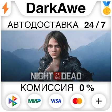 Night of the Dead STEAM•RU ⚡ ️АВТОДОСТАВКА 💳 0%