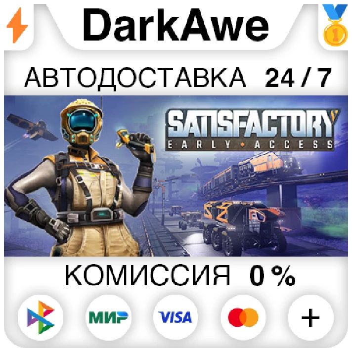 Satisfactory STEAM•RU ⚡️AUTODELIVERY 💳0% CARDS