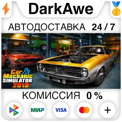 Car Mechanic Simulator 2018 STEAM•RU ⚡ ️АВТО 💳 0%