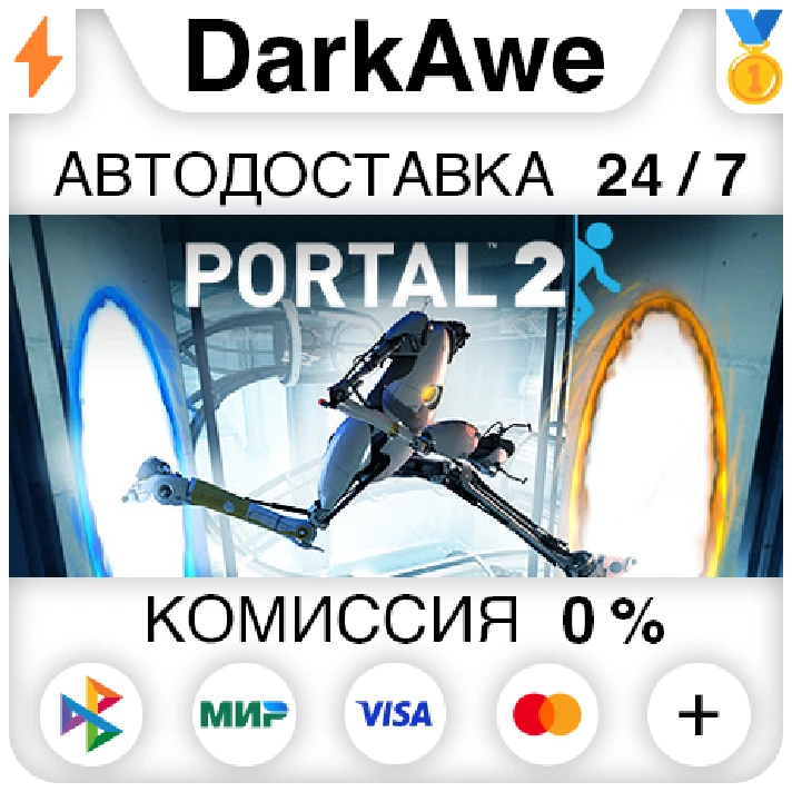 Portal 2 STEAM•RU ⚡️AUTODELIVERY 💳0% CARDS