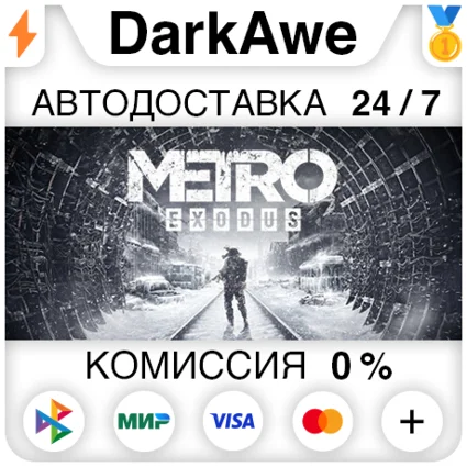 Metro Exodus +ВЫБОР STEAM•RU ⚡ ️АВТОДОСТАВКА 💳 0%