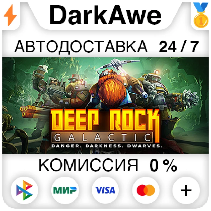 Deep Rock Galactic STEAM•RU ⚡️AUTODELIVERY 💳0% CARDS