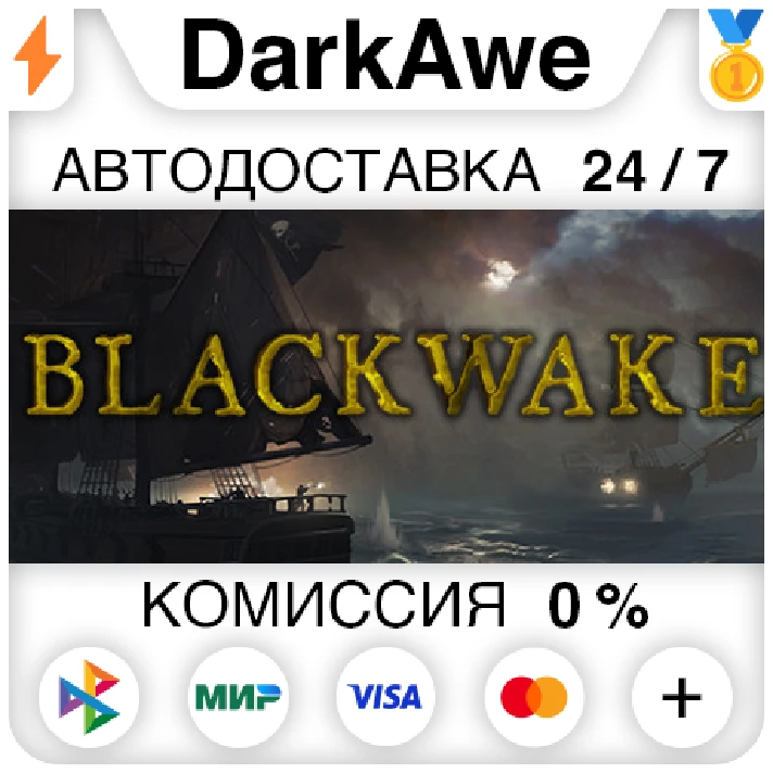 Blackwake STEAM•RU ⚡️AUTODELIVERY 💳0% CARDS