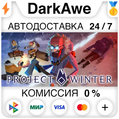 Project Winter +ВЫБОР STEAM•RU ️АВТОДОСТАВКА 0%