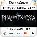 Phasmophobia +ВЫБОР РЕГИОНА •S — фото 1