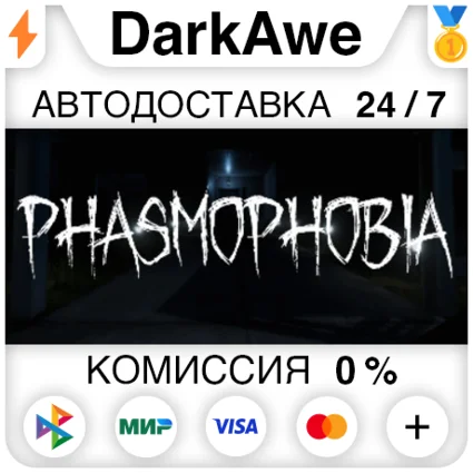 Phasmophobia +ВЫБОР РЕГИОНА •STEAM ⚡ ️АВТОДОСТАВКА 💳 0%