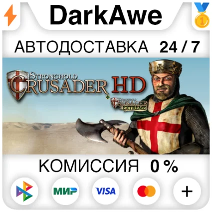 Stronghold Crusader HD STEAM•RU ⚡ ️АВТОДОСТАВКА 💳 0%