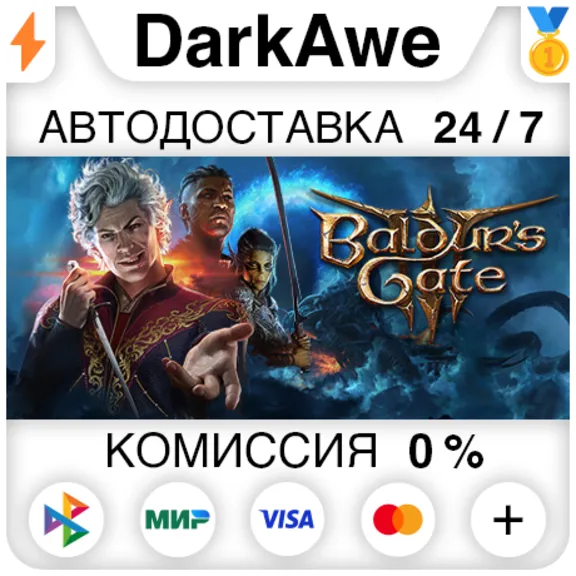 Baldur's Gate 3 +ВЫБОР РЕГИОНА STEAM⚡️АВТОДОСТАВКА 💳0%