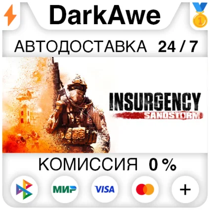 Insurgency: Sandstorm +ВЫБОР STEAM•RU ⚡ ️АВТО 💳 0%