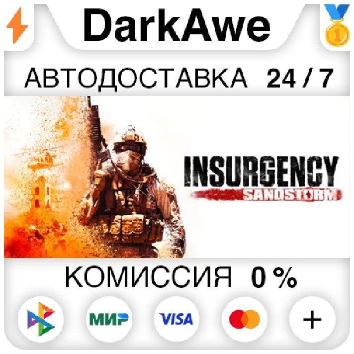 Insurgency: Sandstorm +SELECT STEAM•RU ⚡️AUTO 💳0%