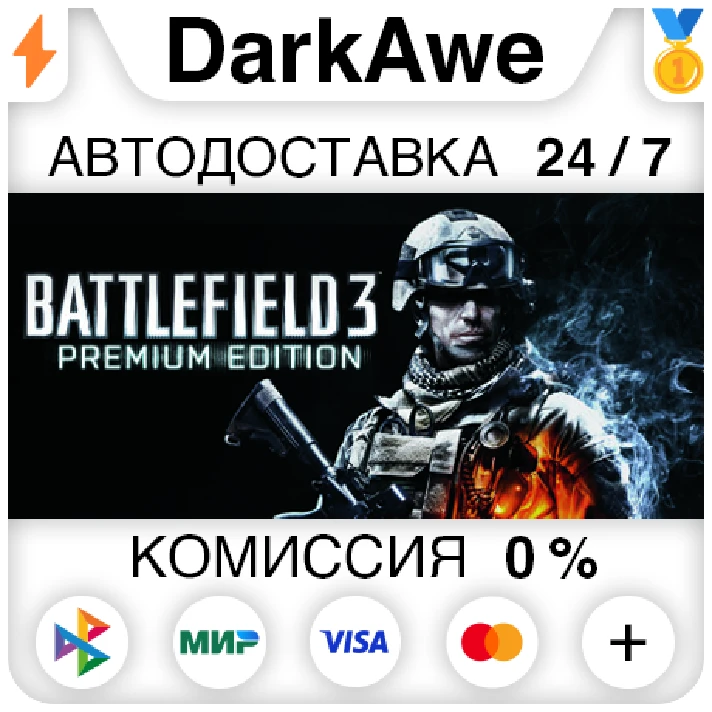 Battlefield 3™ Premium Edition STEAM•RU ⚡️AUTO 💳0%