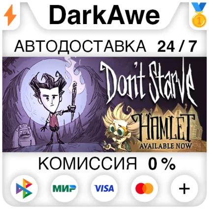 Don't Starve STEAM•RU ⚡ ️АВТОДОСТАВКА 💳 0%