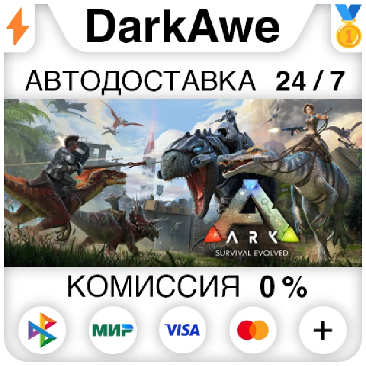 ARK: Survival Evolved STEAM•RU ⚡️AUTODELIVERY 💳0%