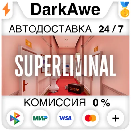 Superliminal STEAM•RU ⚡ ️АВТОДОСТАВКА 💳 0%
