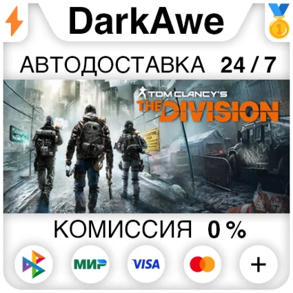 Tom Clancy’s The Division™ +ВЫБОР STEAM•RU ⚡ ️АВТО 💳 0%