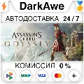 Assassin's Creed Одиссея +ВЫБО — фото 1