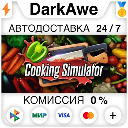 Cooking Simulator STEAM•RU ⚡ ️АВТОДОСТАВКА 💳 0%