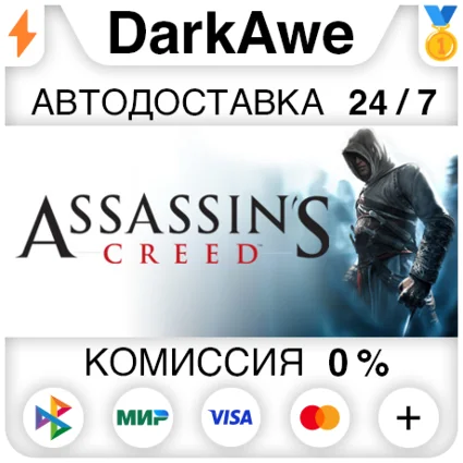 Assassin's Creed™: Director's Cut Edition STEAM ⚡ ️АВТО