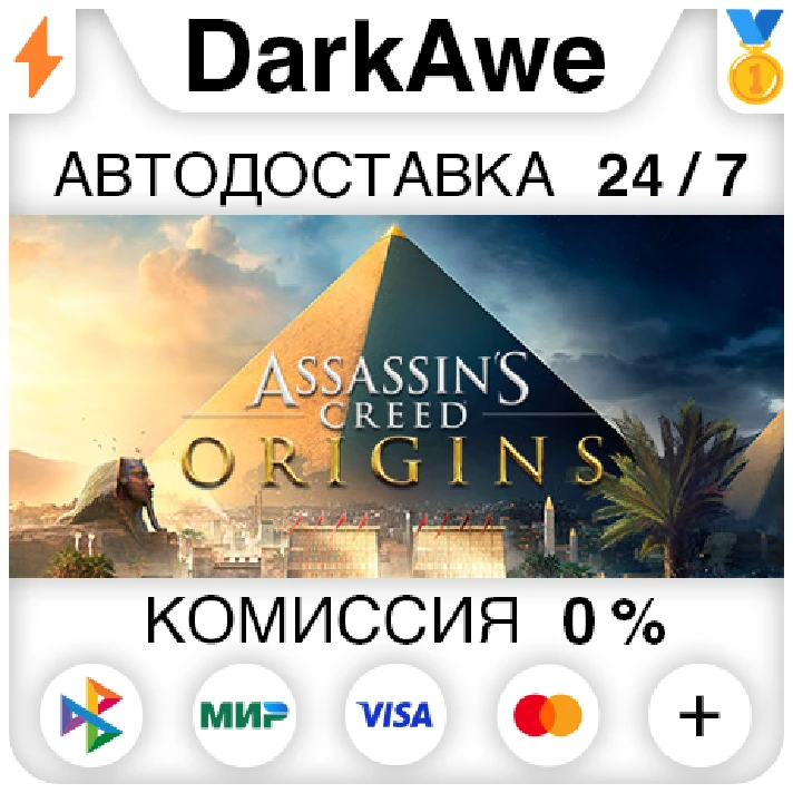 Assassin´s Creed Origins +SELECT STEAM•RU ⚡️AUTO 💳0%