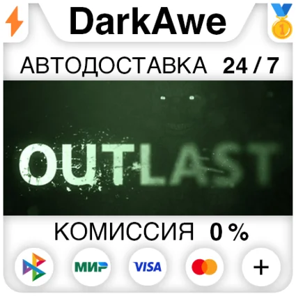 Outlast STEAM•RU ⚡ ️АВТОДОСТАВКА 💳 0%