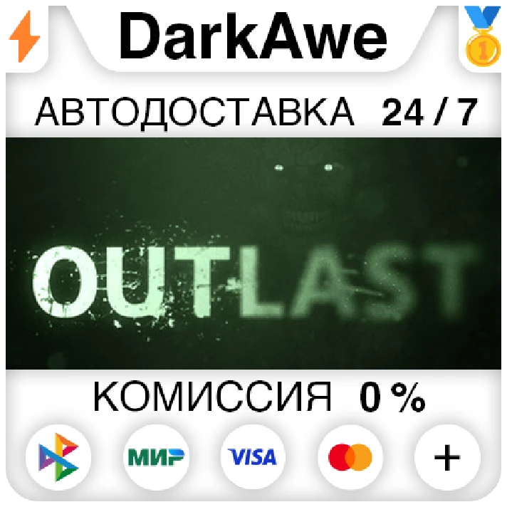 Outlast STEAM•RU ⚡️AUTODELIVERY 💳0% CARDS