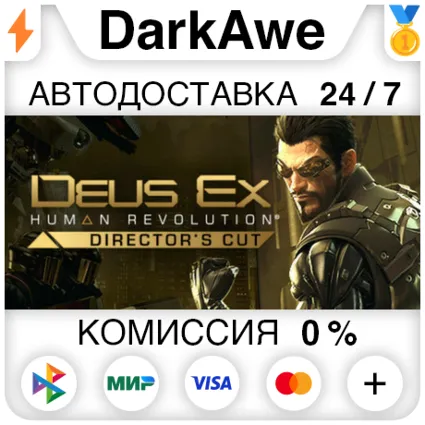 Deus Ex: Human Revolution - Director's Cut STEAM ⚡ ️АВТО