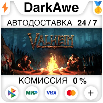 Valheim +ВЫБОР РЕГИОНА •STEAM ⚡ ️АВТОДОСТАВКА 💳 0%